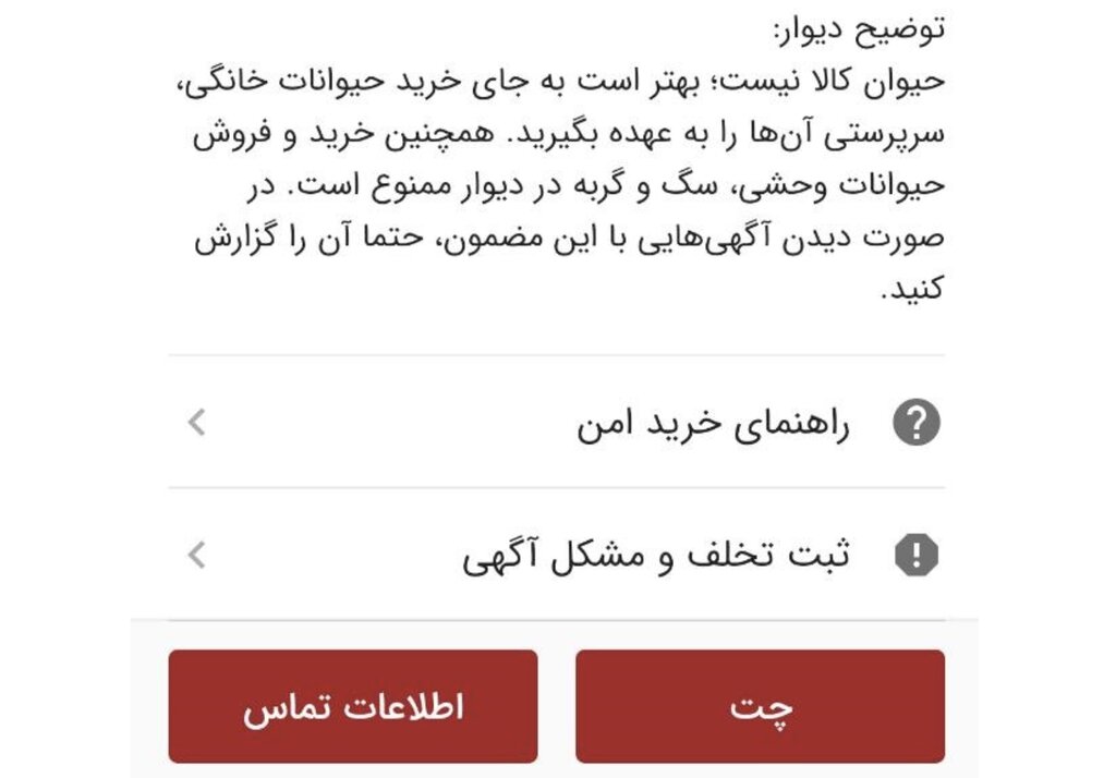 خرید و فروش سگ و گربه در سایت «دیوار» ممنوع شد