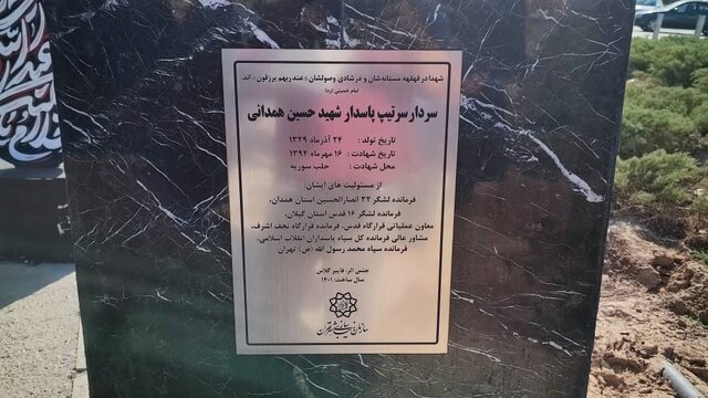 نصب سردیس «شهید همدانی» در بزرگراه همدانی