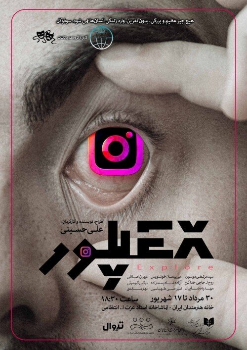 پیشنهاد تئاتر برای آخر هفته | نمایشهایی با ژانر جنایی و وحشت