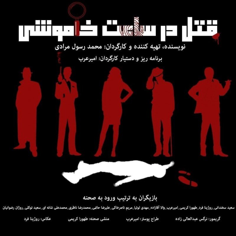 پیشنهاد تئاتر برای آخر هفته | نمایشهایی با ژانر جنایی و وحشت