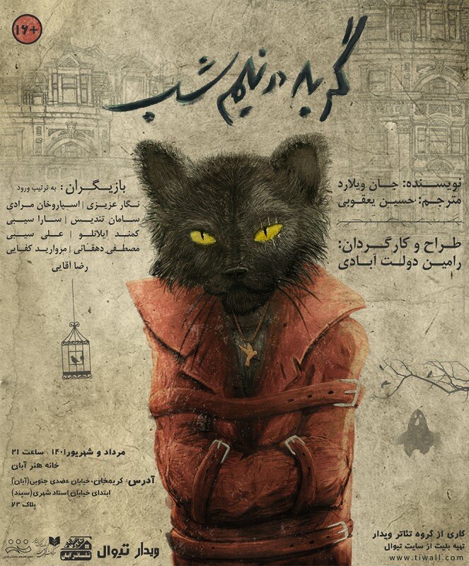 پیشنهاد تئاتر برای آخر هفته | نمایشهایی با ژانر جنایی و وحشت