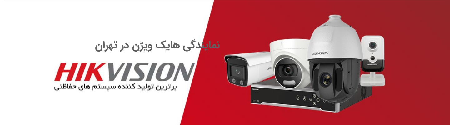 قیمت دوربین مداربسته هایک ویژن