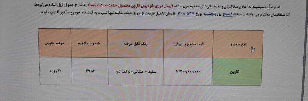 آغاز فروش فوری محصول جدید زامیاد از امروز | قیمت و زمان تحویل