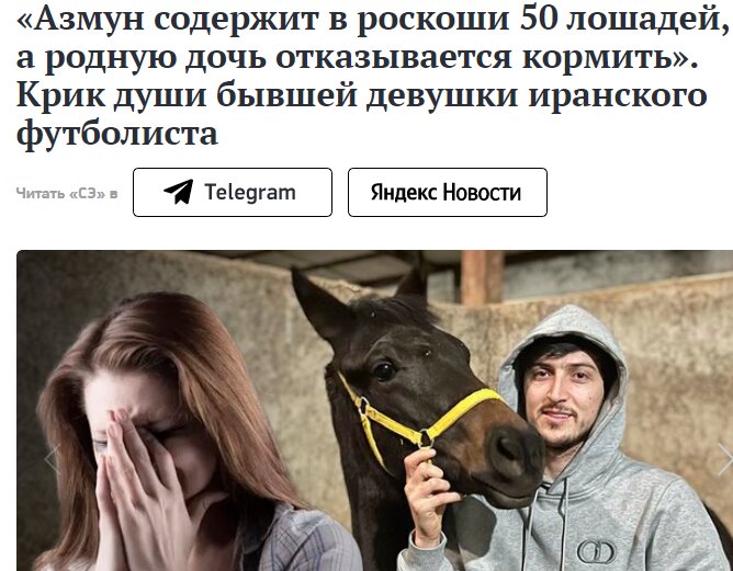 عکس| جنجال جدید دختر روسی؛ حمله به سردار و اسب هایش | ادعای عجیب در خصوص اقدامات خیریه مهاجم ایرانی