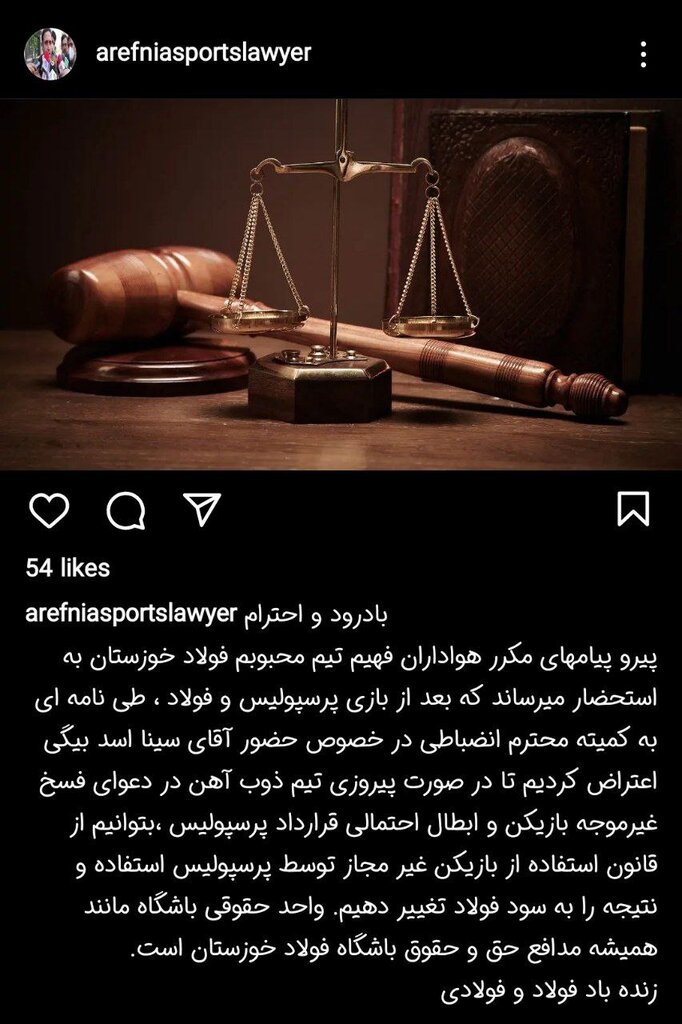 عکس | شاکی جدید علیه سرخها | بازی پرسپولیس ۳ بر صفر می شود؟