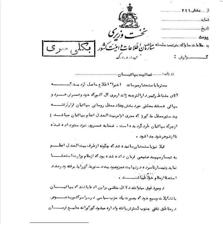 جزئیات و اسناد حضور بهائییان در ارتش پهلوی | ۶۵ فرمانده ارتش شاه بهایی بودند | علت ورود بهائیان به ارتش چه بود؟
