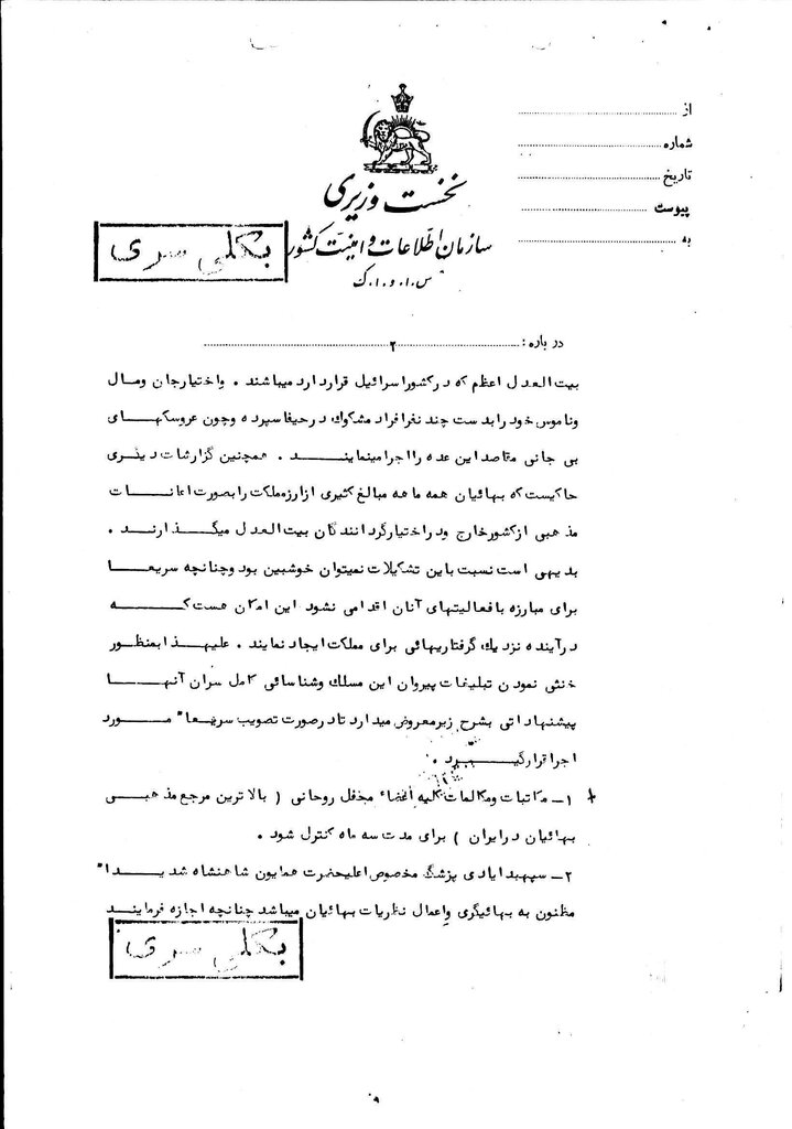 جزئیات و اسناد حضور بهائییان در ارتش پهلوی | ۶۵ فرمانده ارتش شاه بهایی بودند | علت ورود بهائیان به ارتش چه بود؟