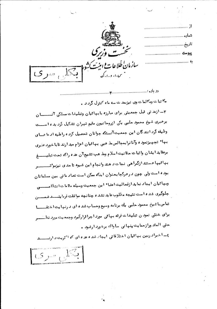جزئیات و اسناد حضور بهائییان در ارتش پهلوی | ۶۵ فرمانده ارتش شاه بهایی بودند | علت ورود بهائیان به ارتش چه بود؟