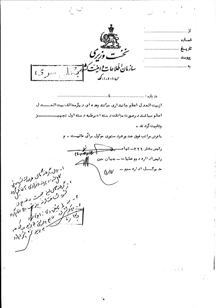 جزئیات و اسناد حضور بهائییان در ارتش پهلوی | ۶۵ فرمانده ارتش شاه بهایی بودند | علت ورود بهائیان به ارتش چه بود؟