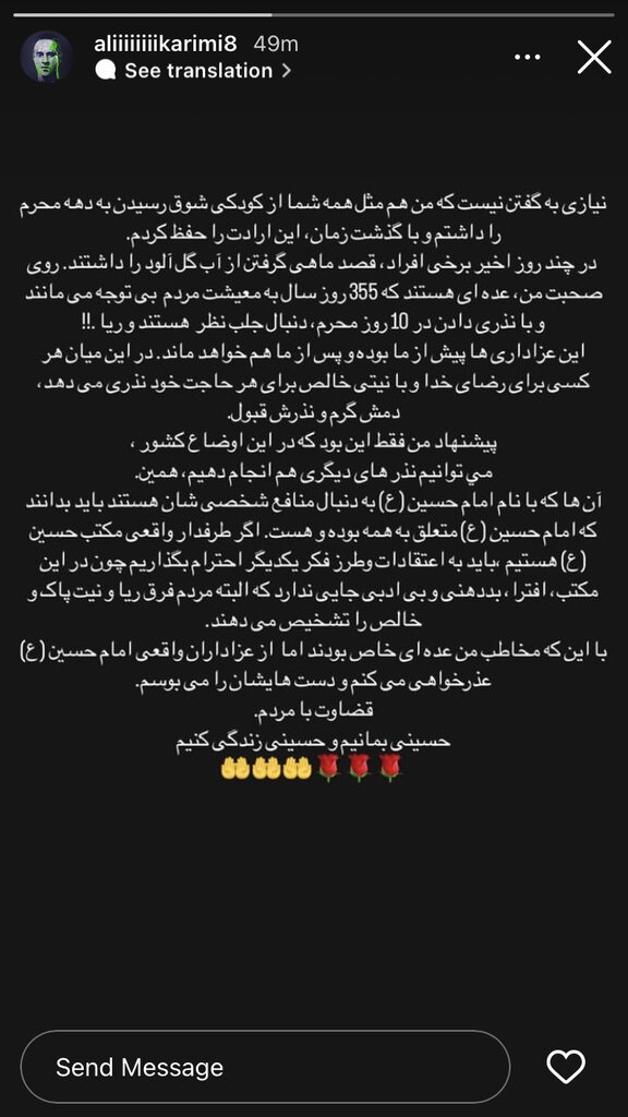 عکس | عذرخواهی علی کریمی از عزاداران واقعی امام حسین (ع) | از آب گل آلود ماهی نگیرید!