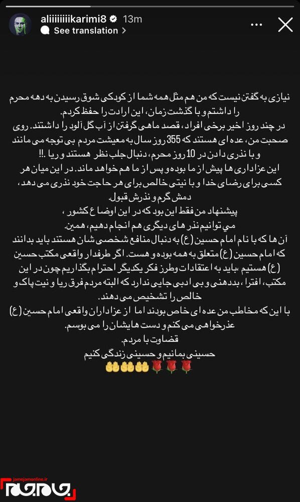 عکس| عذرخواهی علی کریمی از عزاداران واقعی امام حسین (ع) | از آب گل آلود ماهی نگیرید!