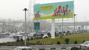 جمع آوری ۳۰ سازه تبلیغاتی در معابر تهران | پاسخ رئیس زیباسازی به انتقاد پلیس راهور درباره برخی سازه‌های اتوبانی