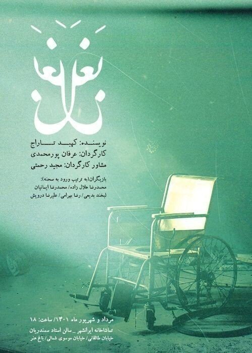 «از نظر سیاسی بی ضرر» پاییز اجرا می شود | ۲ نمایش جدید در تئاترشهر و ایرانشهر