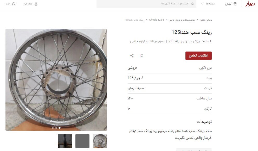 از فروش کش سر دست دوم تا اره اسباب بازی و جوراب استفاده شده | دلیل رواج فروش وسایل دست چندم و مستعمل با قیمتهای باورنکردنی در دیوار چیست؟