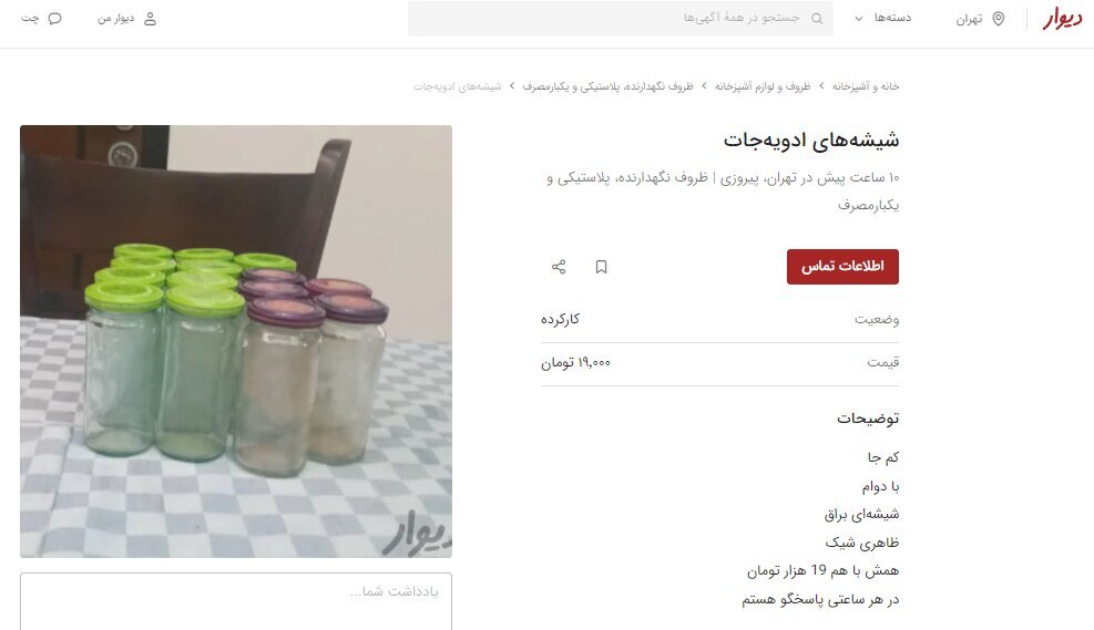 از فروش کش سر دست دوم تا اره اسباب بازی و جوراب استفاده شده | دلیل رواج فروش وسایل دست چندم و مستعمل با قیمتهای باورنکردنی در دیوار چیست؟