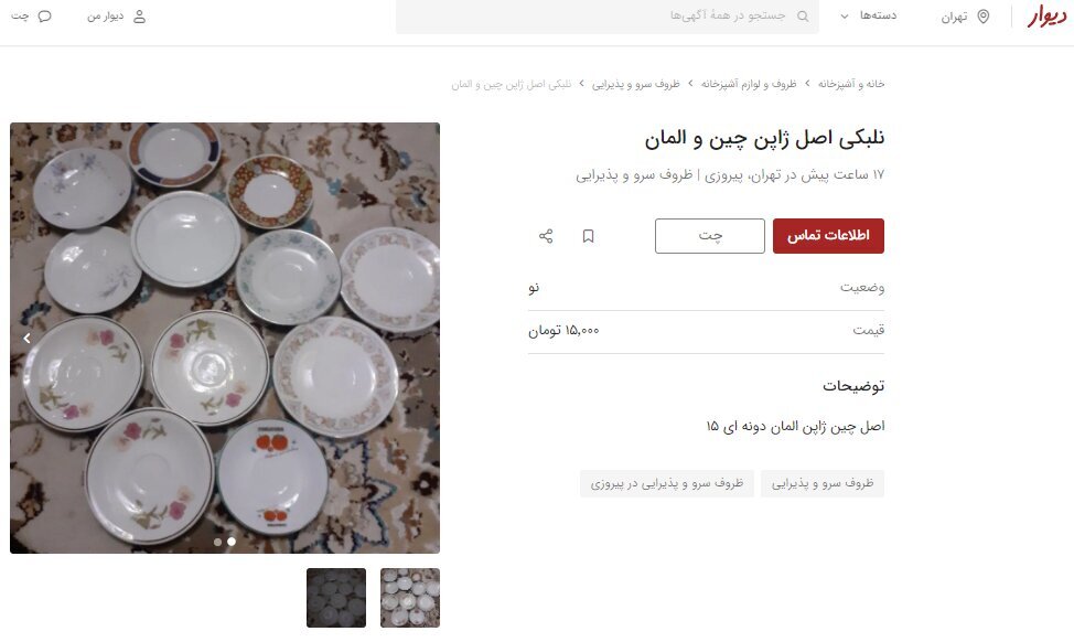 از فروش کش سر دست دوم تا اره اسباب بازی و جوراب استفاده شده | دلیل رواج فروش وسایل دست چندم و مستعمل با قیمتهای باورنکردنی در دیوار چیست؟