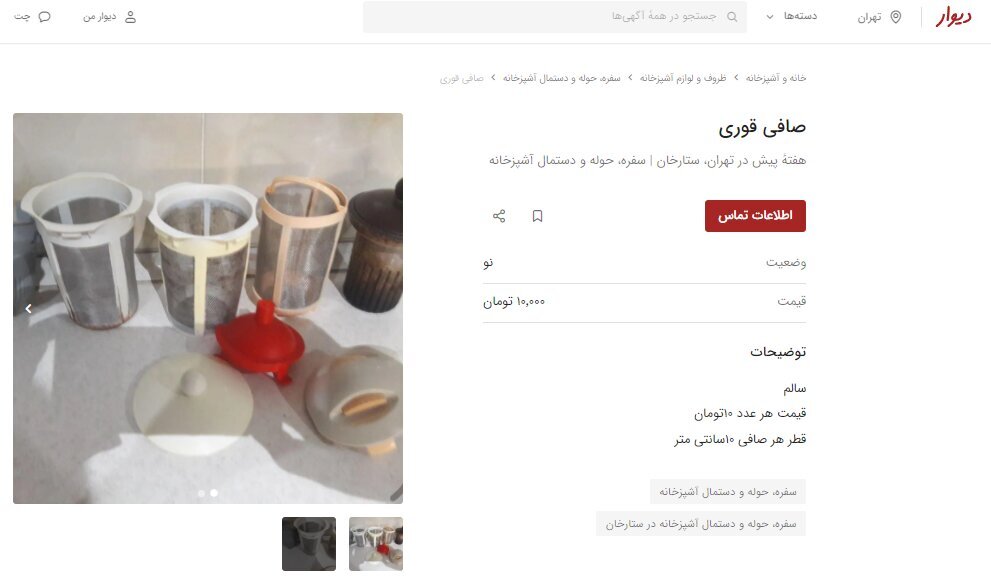 از فروش کش سر دست دوم تا اره اسباب بازی و جوراب استفاده شده | دلیل رواج فروش وسایل دست چندم و مستعمل با قیمتهای باورنکردنی در دیوار چیست؟