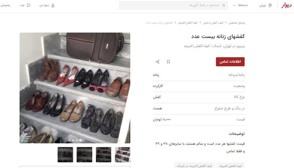 از فروش کش سر دست دوم تا اره اسباب بازی و جوراب استفاده شده | دلیل رواج فروش وسایل دست چندم و مستعمل با قیمتهای باورنکردنی در دیوار چیست؟