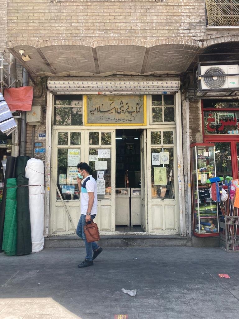 ناصرالدین شاه از کجا کتاب میخرید؟ | تصاویر نخستین کتابفروشی و انتشارات پایتخت را ببنید