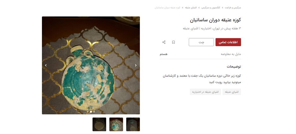 تخلفات گسترده کاربران در معروفترین سایت خرید و فروش آنلاین | از آگهی فروش آثار باستانی تا فروش اسلحه، مهمات و مشروبات الکلی!