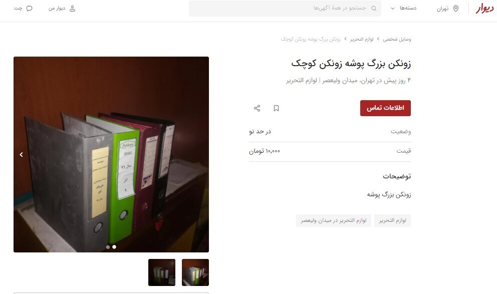 از فروش کش سر دست دوم تا اره اسباب بازی و جوراب استفاده شده | دلیل رواج فروش وسایل دست چندم و مستعمل با قیمتهای باورنکردنی در دیوار چیست؟