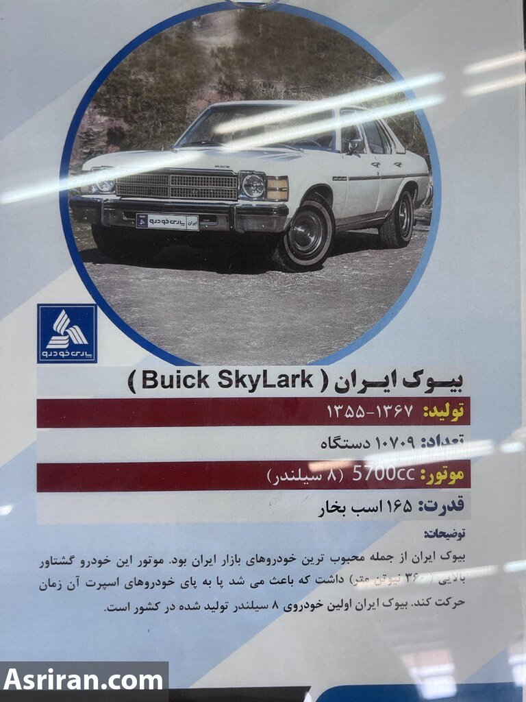 اولین خودروی ۸ سلیندر که در ایران مونتاژ شد | این هیولای آمریکایی را ببینید