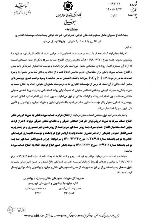 چرا افتتاح حساب گروهی ممنوع شد؟