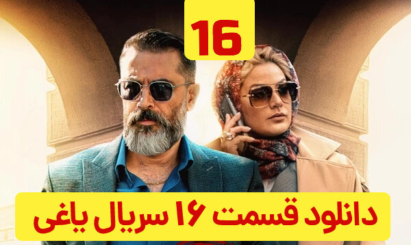 یاغی