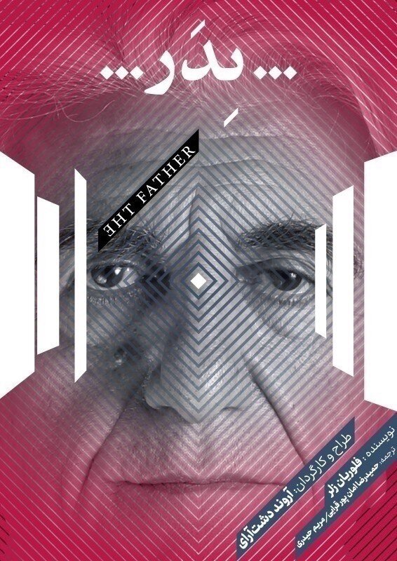 این هفته در تماشاخانه های تهران، نمایش هایی از زنان درباره زنان | برنامه سالنهای تئاتر در هفته اول شهریور