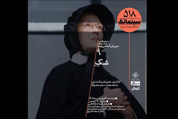 باز هم پای مریل استریپ در میان است