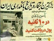 اولین عابر بانک تهران کجاست؟