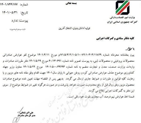 عوارض صادرات کره و روغن حیوانی لغو شد