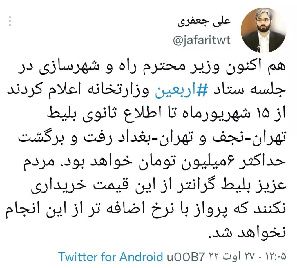 نرخ جدید بلیت هوایی به نجف و بغداد نهایی شد | نرخ بلیت چقدر است؟