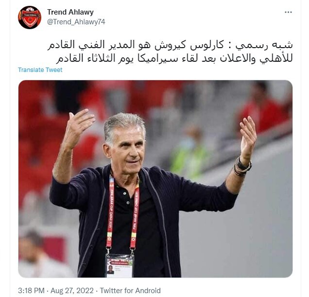 عکس | بازگشت کی روش به ایران منتفی شد؟ | توافق سرمربی پرتغالی با تیم جدید