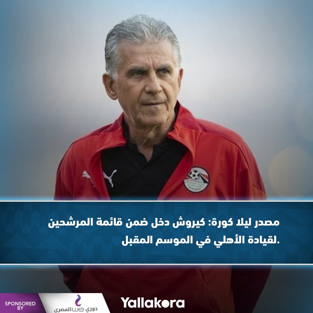 عکس | بازگشت کی روش به ایران منتفی شد؟ | توافق سرمربی پرتغالی با تیم جدید