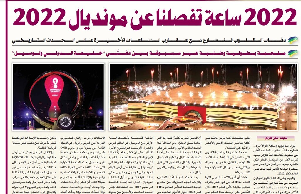 عکس | ۲۰۲۲ ساعت تا سوت آغاز جام جهانی ۲۰۲۲