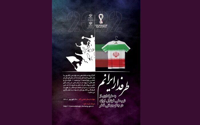  لباس طرفداران تیم ملی فوتبال ایران در قطر را چه کسی طراحی می‌کند؟