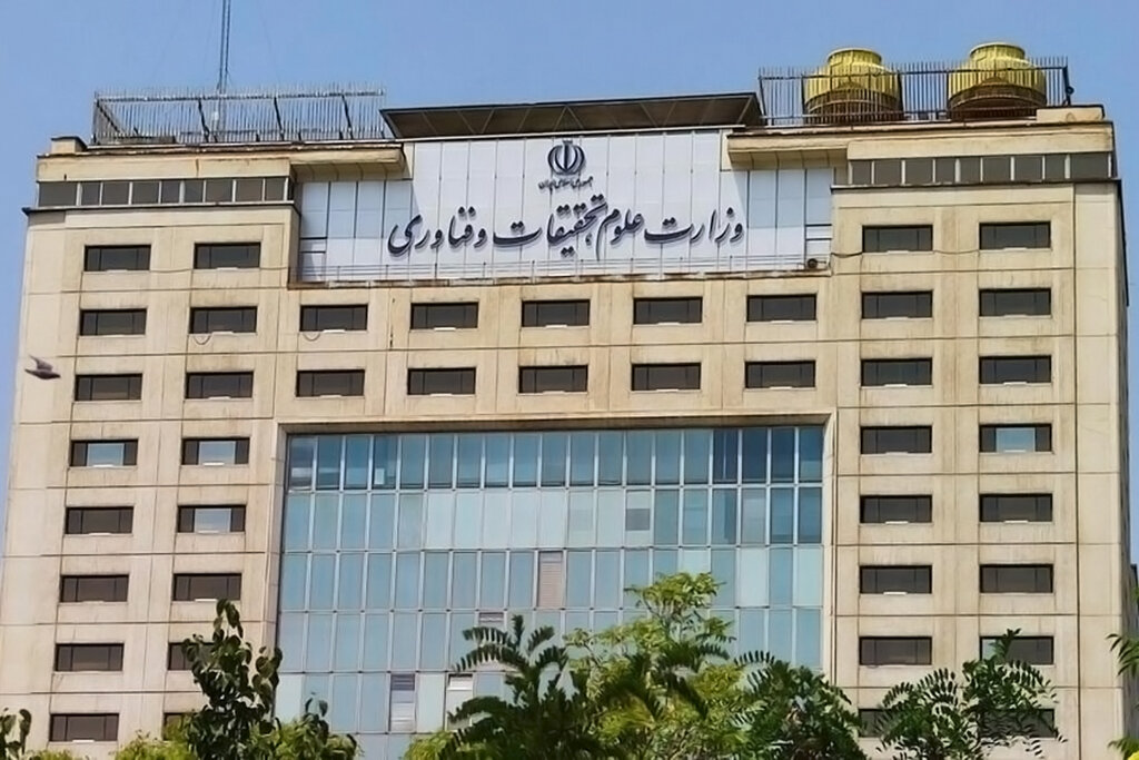 ساختمان وزارت علوم