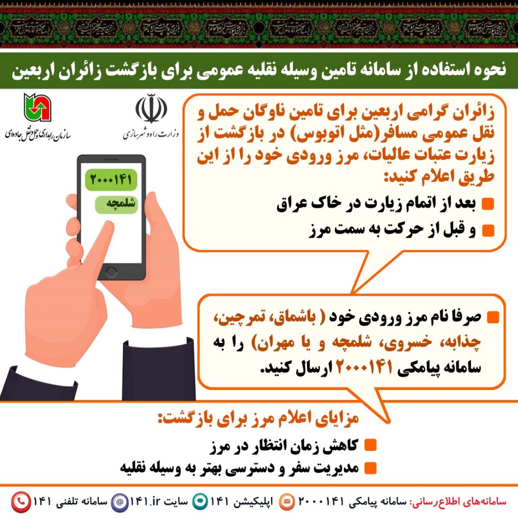 زائران اربعین هنگام بازگشت به کشور، به این شماره پیامک بفرستند