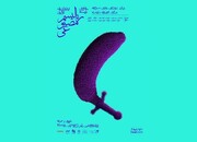 اجرای یک اثر برگزیده سی هفتمین جشنواره بین المللی تئاتر فجر |  رئالیسم مصنوعی با بازی آزاده صمدی آغاز شد