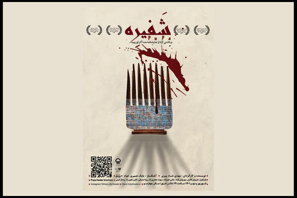 حضور پررنگ شکسپیر | برنامه های سالن های تئاتر در هفته سوم شهریور