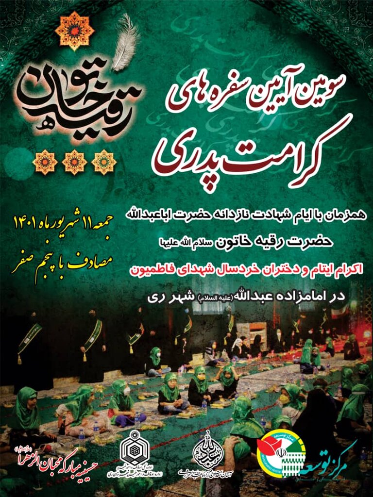 جمعه، امامزاده عبدالله شهرری؛ کنار سفره کرامت پدری