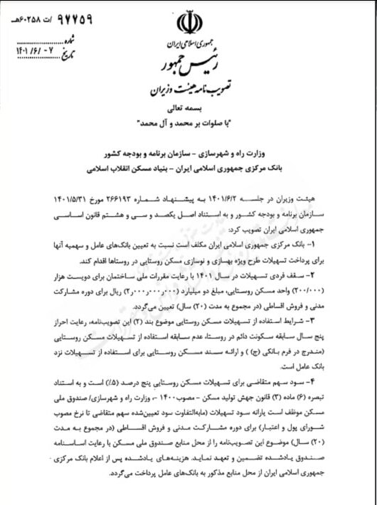 وام ۲۰۰ میلیون تومانی مسکن روستایی ابلاغ شد | شرایط متقاضیان و نرخ سود