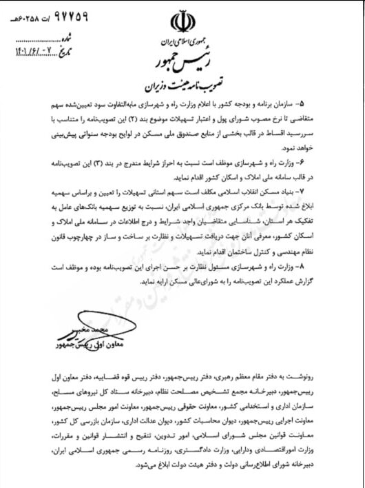 وام ۲۰۰ میلیون تومانی مسکن روستایی ابلاغ شد | شرایط متقاضیان و نرخ سود