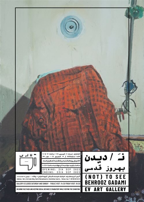 وقتی احمد رضا احمدی جا پای سهراب سپهری میگذارد | نمایش تابلوی ناتمام زنده یاد ایران دورودی | گالری گردی در دومین هفته شهریور