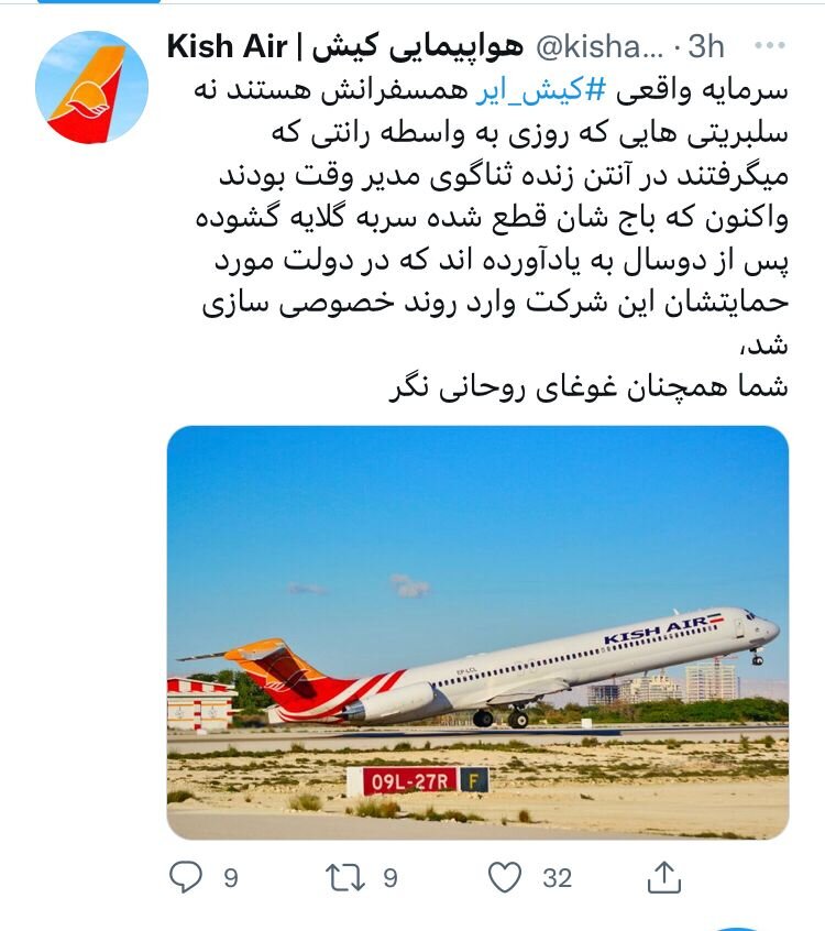 انتقاد تند رشیدپور درباره واگذاری یک شرکت هواپیمایی | واکنش کیش ایر