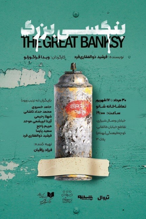 یکهتازی نمایشهایی با متون ایرانی | برنامه های سالن های تئاتر