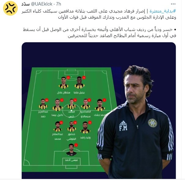 عکس | مجیدی زیرتیغ رفت! | هتتریک تلخ فرهاد با سیستم استقلالی در امارات