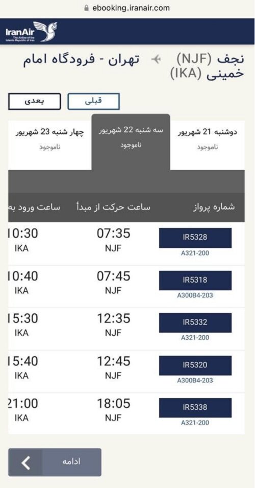 ایرانایر دفتر فروش حضوری بلیت اربعین را به روی مردم بست!