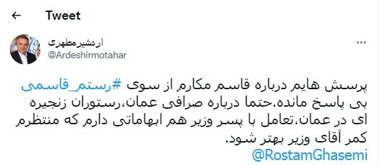 حمله عجیب یک نماینده مجلس به وزیر راه | جنجال دستگیری بازرس ویژه رستم قاسمی | منتظرم کمر آقای وزیر بهتر شود!